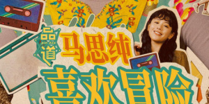 《我，喜欢你》发预告 林雨申赵露思因美食结缘 2020-08-06 由陈畅执导，赵晓磊担任编剧，林雨申、赵露思主演的《我，喜欢你》发布超先导预告片。